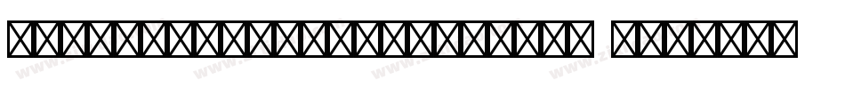 NewCenturySchlbk-Roman Wd字体转换